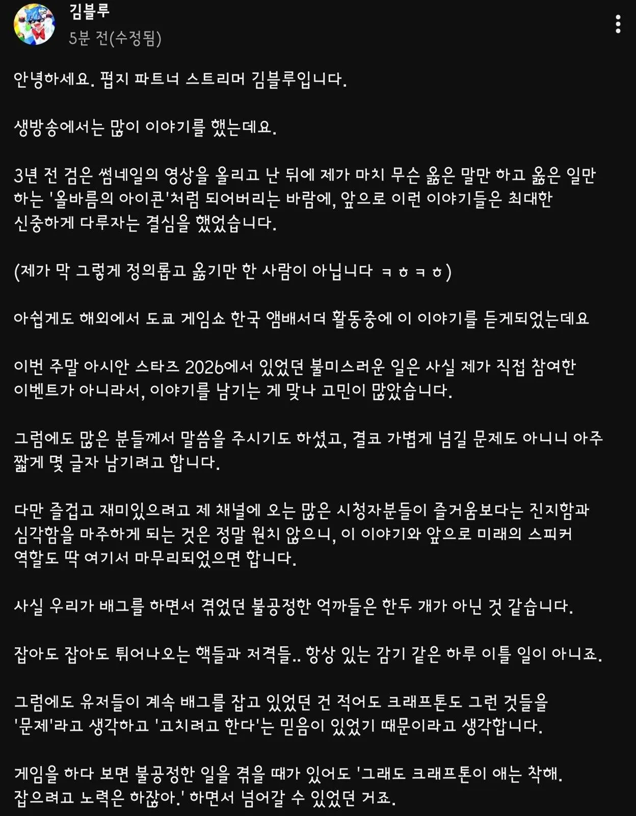 3897.jpg 230만 유튜버 펍지 파트너 스트리머 김블루님의 펍지에 대한 입장문