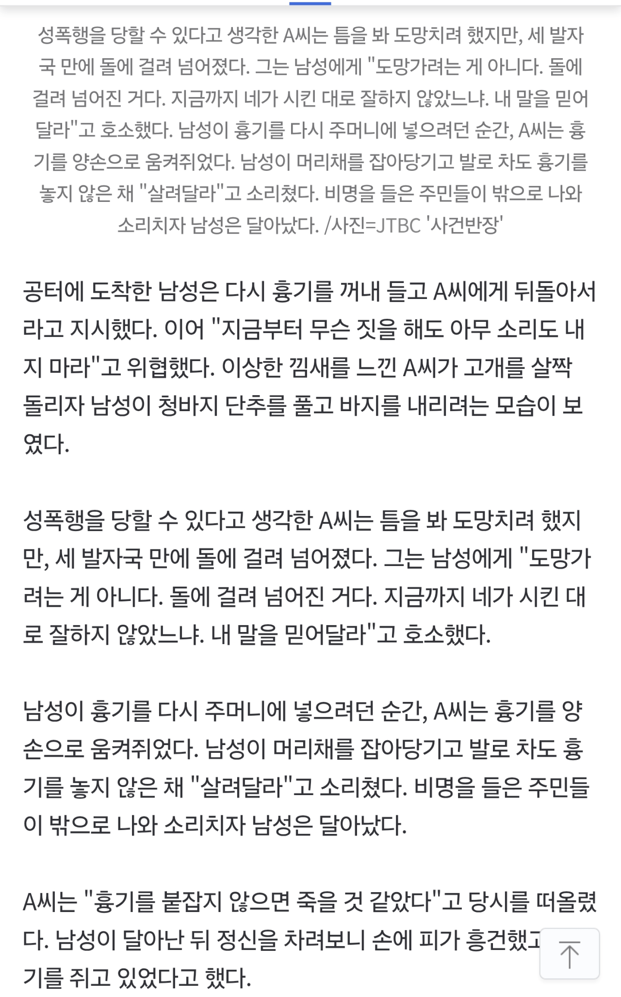 Screenshot_20261007_203406_Samsung Browser.png 고교 자퇴 10대, 여성 흉기로 찌르고 바지 풀어...인대 끊겨 '전치 6주'