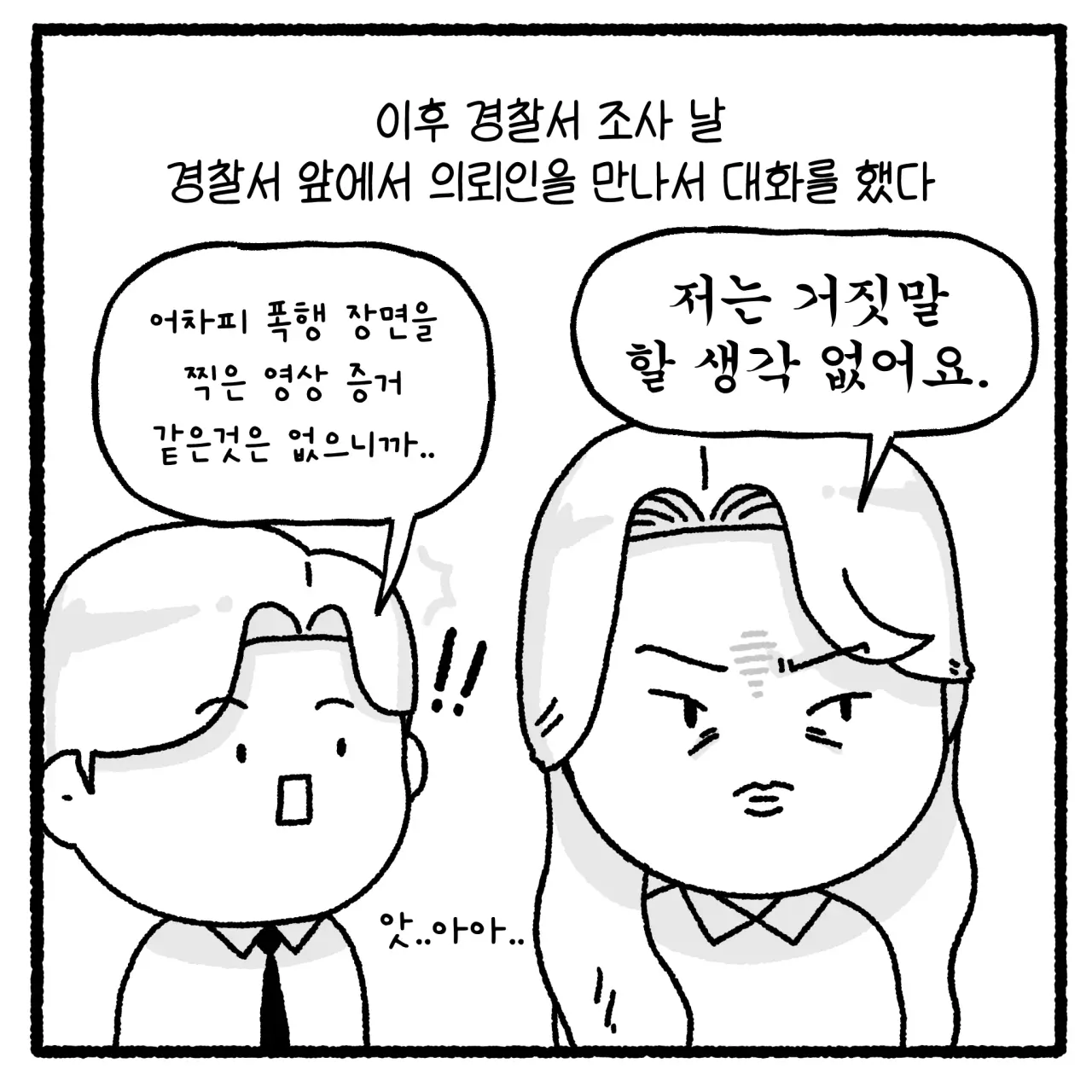 상간녀와 풀빌라 사건 변호사 썰(완결).manhwa
