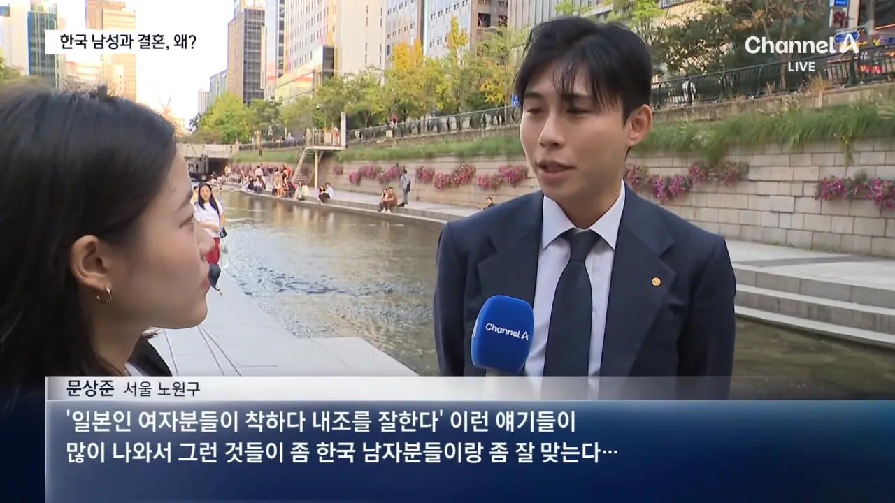 한국男-일본女 국제결혼 급증, 왜_ _ 채널A _ 뉴스A 1-13 screenshot.png 한국男-일본女 국제결혼 급증, 왜?