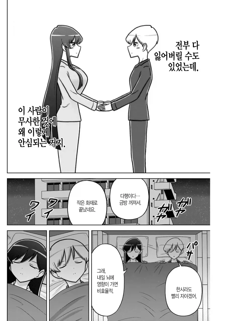 10.webp 극강의 효율핑끼리 결혼하는 만화.manhwa