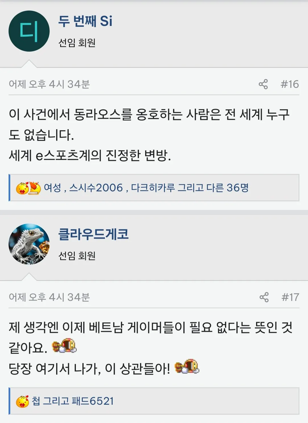 Screenshot_20260924_213415_Firefox.jpg 배그 베트남 선수 2명 정지 베트남 커뮤니티 반응