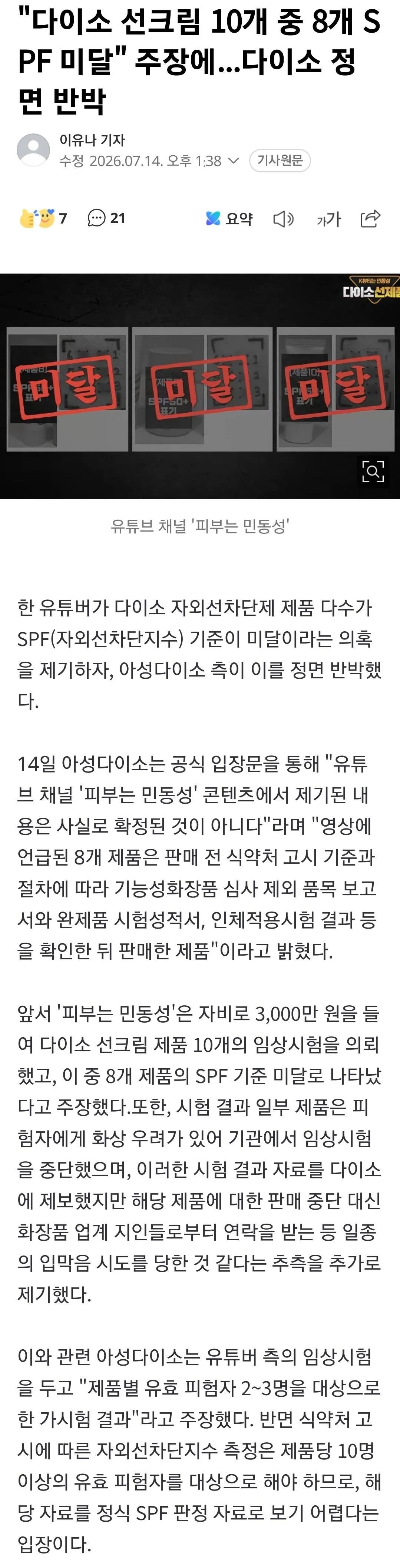 다이소 선크림 저격했다 역풍맞은 유튜버