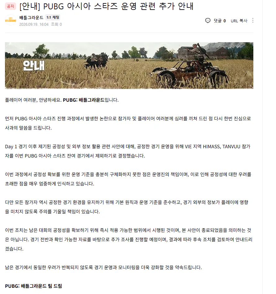 10352130944_2978469841_a34434f9407003ea5ee60628476f1098.png.webp PUBG 아시아 스타즈 운영 관련 추가 안내