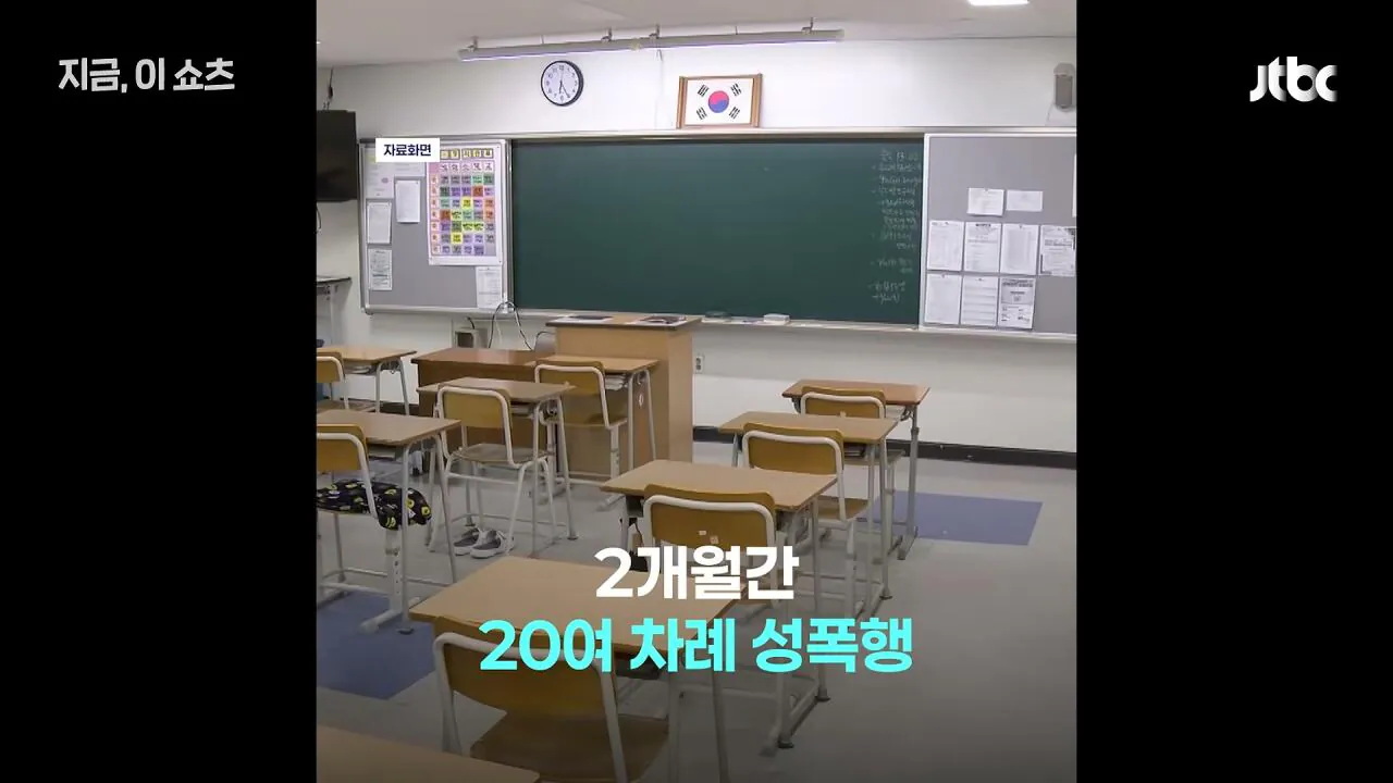 여중생 제자 20여 차례 성폭행…_동의했다_던 전북 중학교 교사 구속 기소｜지금 이 쇼츠_000007.233.jpg 여중생 20여 차례 성폭행한 전북 중학교 교사, 경찰은 동의로 봤지만, 검찰 보완수사로 결국 구속 송치