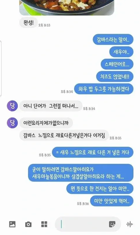 2.webp 현재 이슈되며 논란중인 대화 내용