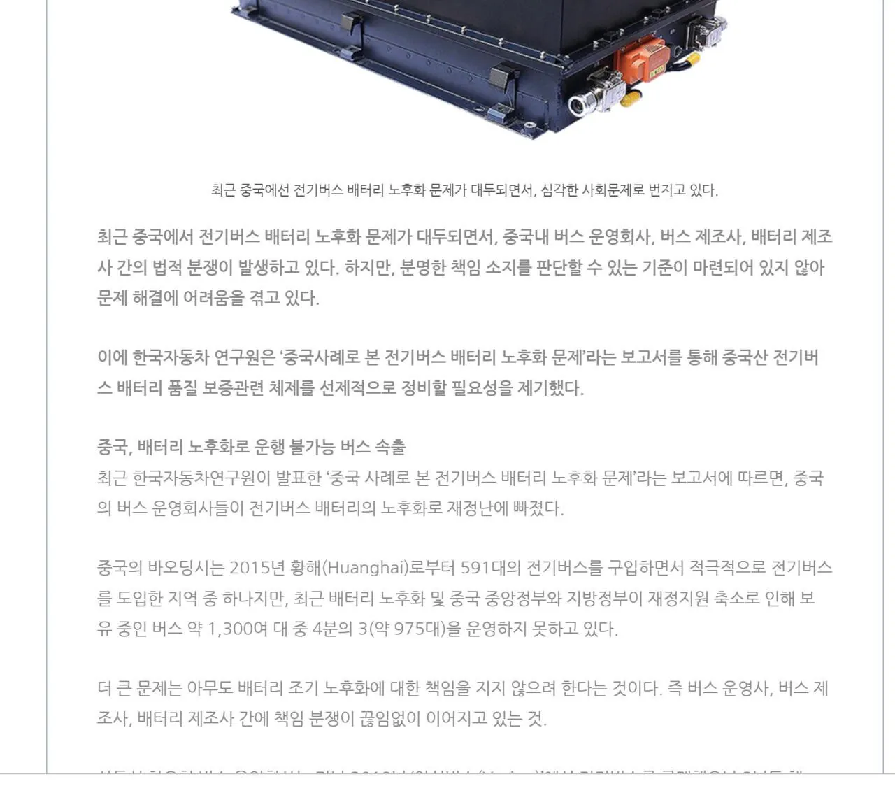 bandicam 2026-09-24 11-23-38-242.jpg 최근 국내,중국산 전기차 버스 점유율이 급감함