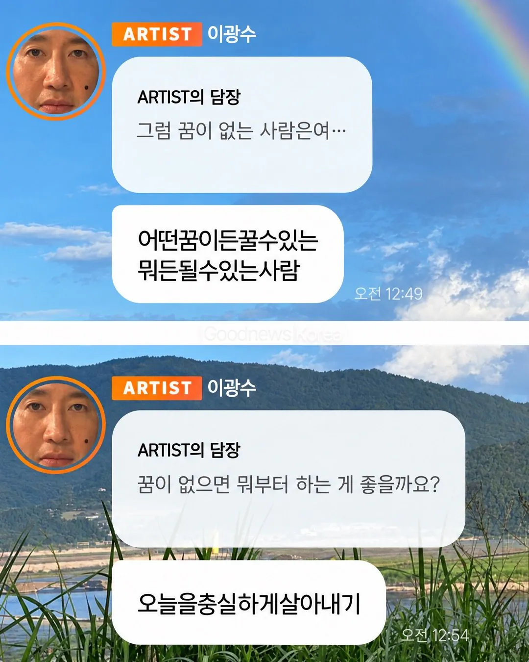 SaveClip.App_836220628_17923770975425838_8063885988606312101_n.jpg 버블로 팬들 고민 답변해주는 이광수