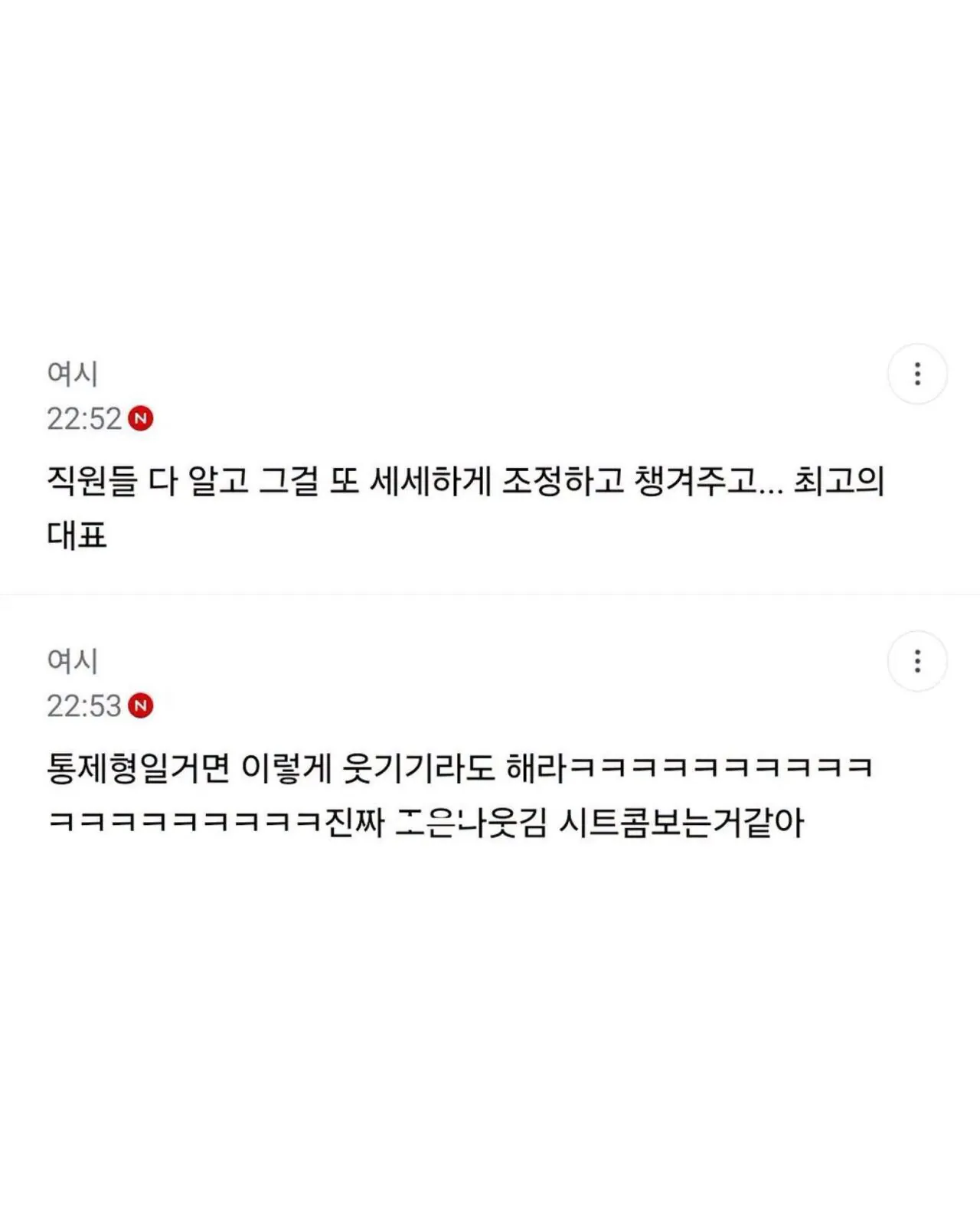 사주에 미쳐버린 사장이 운영하는 회사