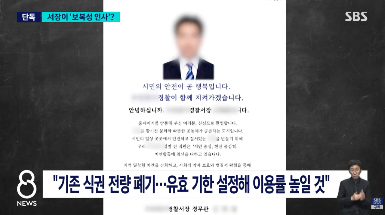 식권 안 샀다고' 보직 바뀌었다..서장 뜻 거스르자 벌어진 일 (3).png [단독] 식권 안 샀다고' 보직 바뀌었다..서장 뜻 거스르자 벌어진 일