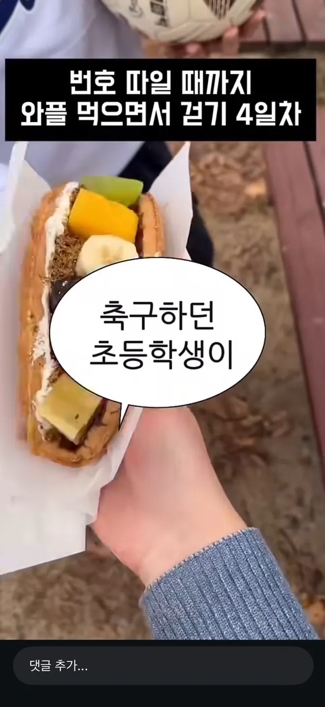 image.png 길거리에서 번호따일때까지 와플을 먹어봤더니.jpg