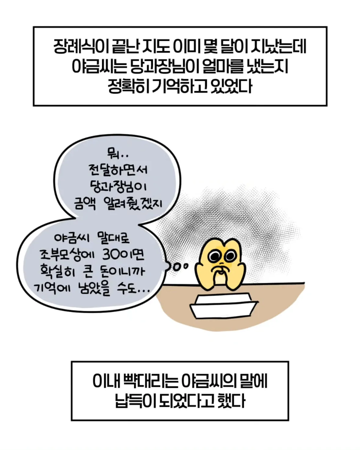 22.png 축의금 돌려달라는 회사 직원 썰.manhwa