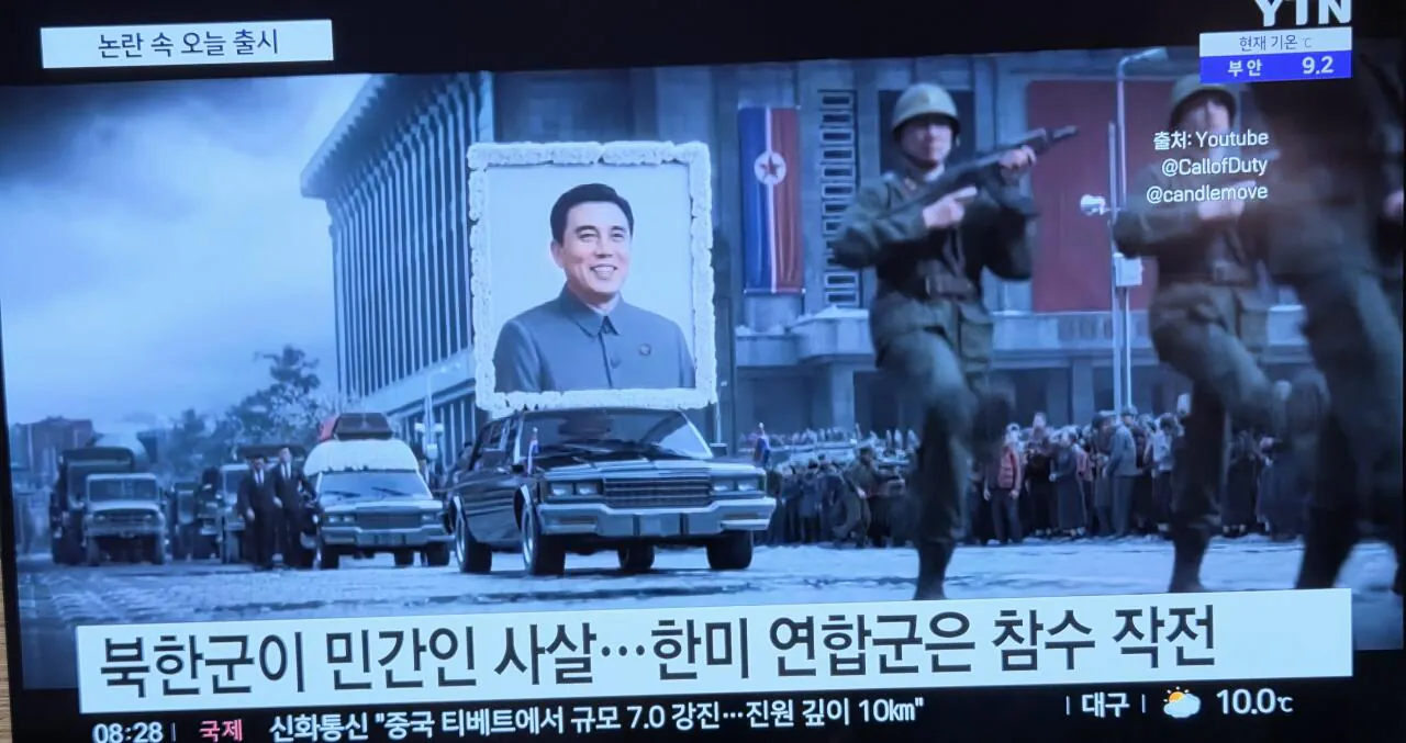 20261023_082906.jpg 아침에 뉴스보는데 YTN에서 콜옵4 무료홍보해주네 ㅋㅋ