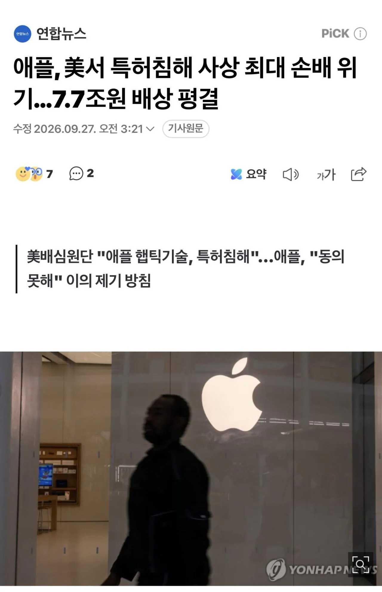 IMG_5840.jpeg 애플 진짜 좆됨 ㄷㄷㄷ 햅틱 특허침해 사상 최대 손배 위기…7.7조원 배상 평결