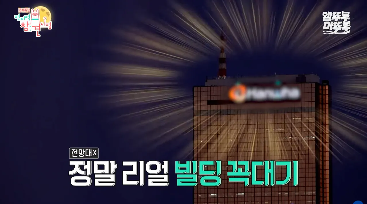전참시) 박세리가 63빌딩 루프탑에서 불꽃쇼를 봐도 별 감흥 없이 무덤덤하게 핸드폰하는 이유
