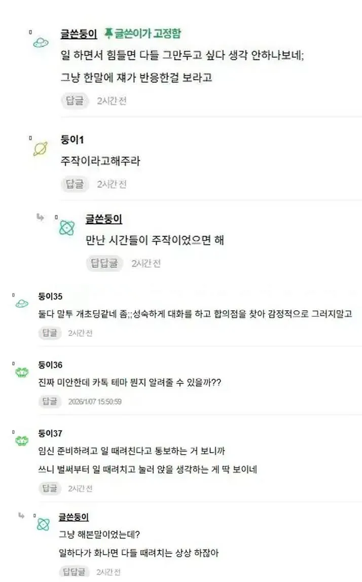 여초에서도 논란인 임신 관련 카톡 대화