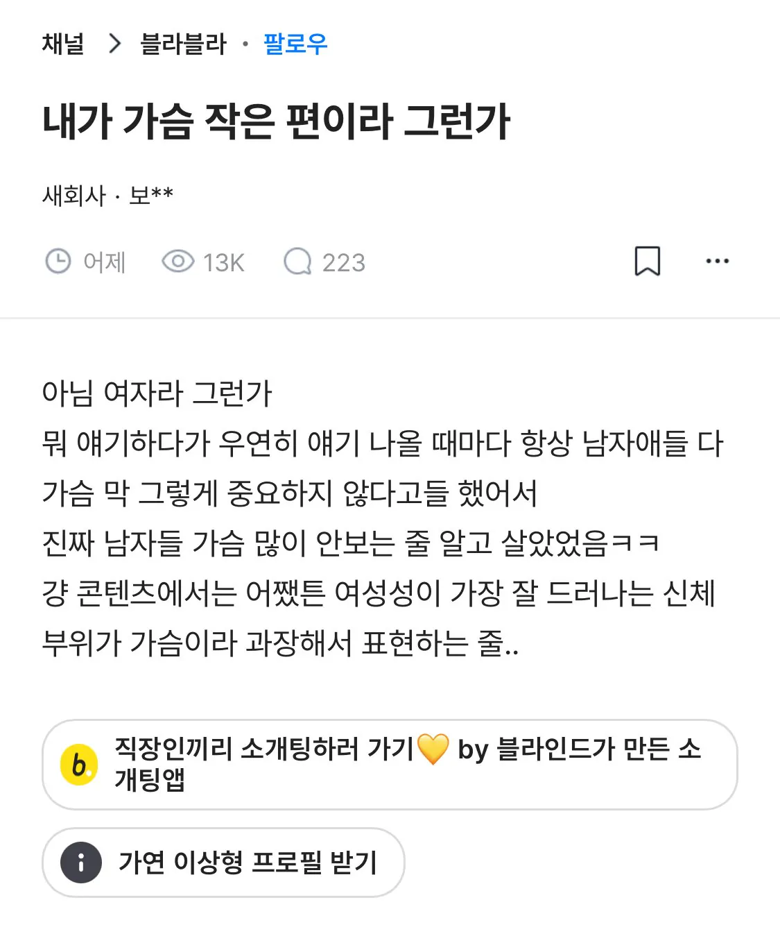 IMG_4676.webp 가슴 작은 여자의 착각