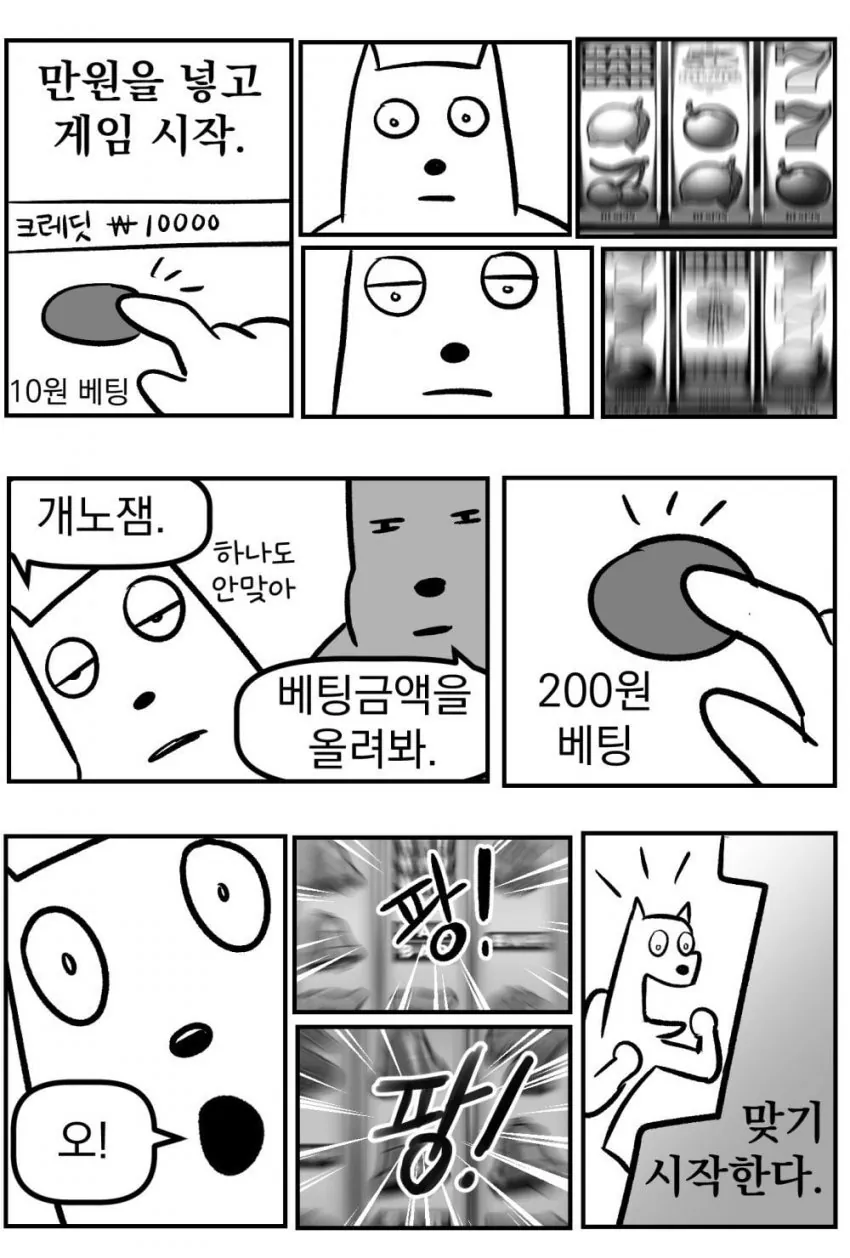 강원랜드 첫 방문하는 만화 .manhwa