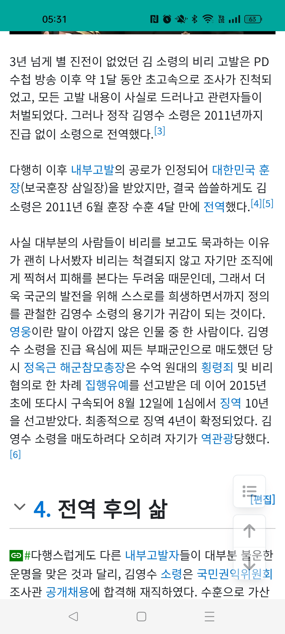 5.png 혼자만 깨끗했던 해군 장교의 최후