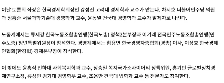 오늘 오후 14시 반도체 초과이익 토론회 참여자 명단