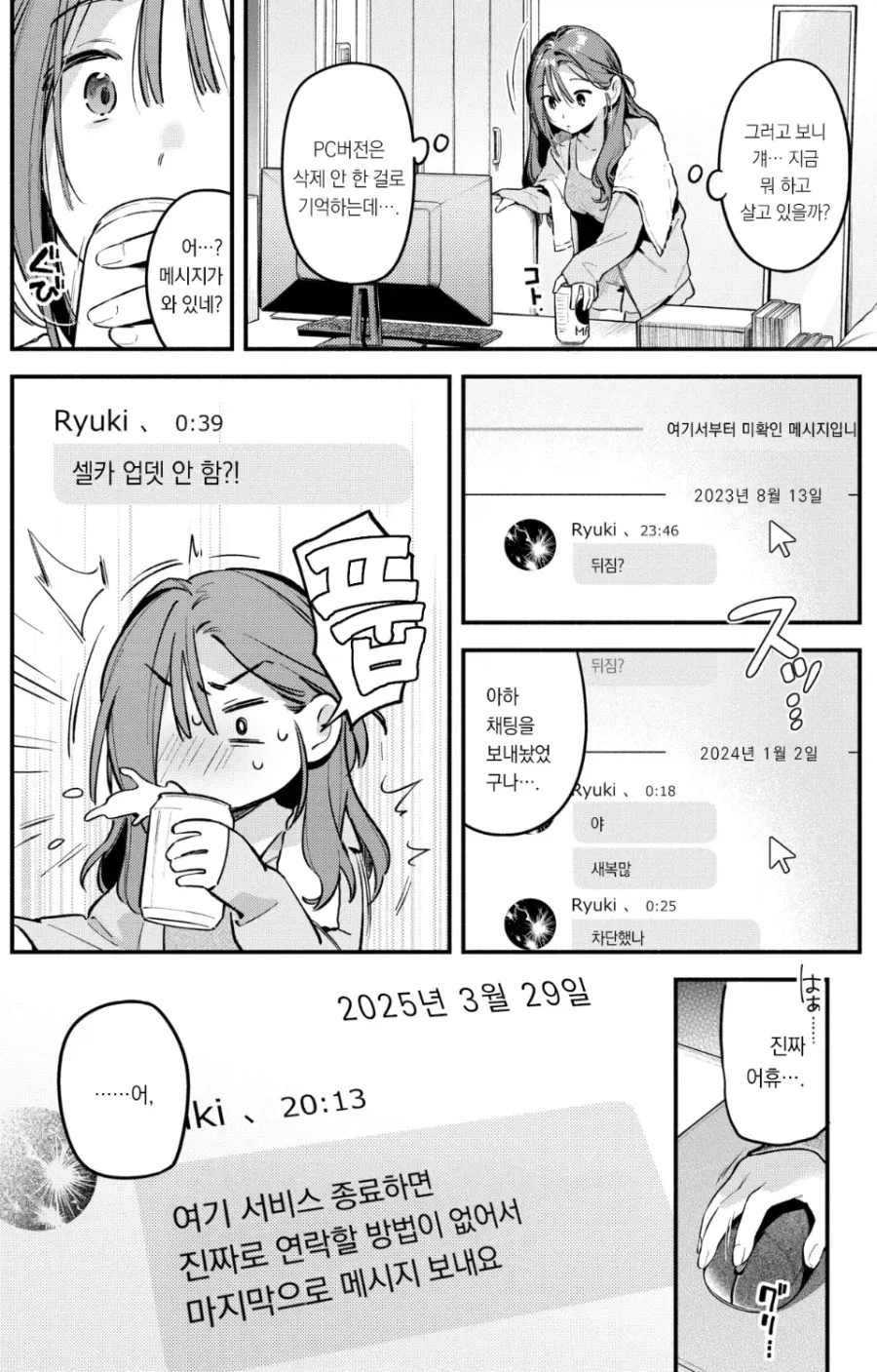 27013.webp ㅇㅎ?) 통화어플이 섭종하는 만화.manhwa