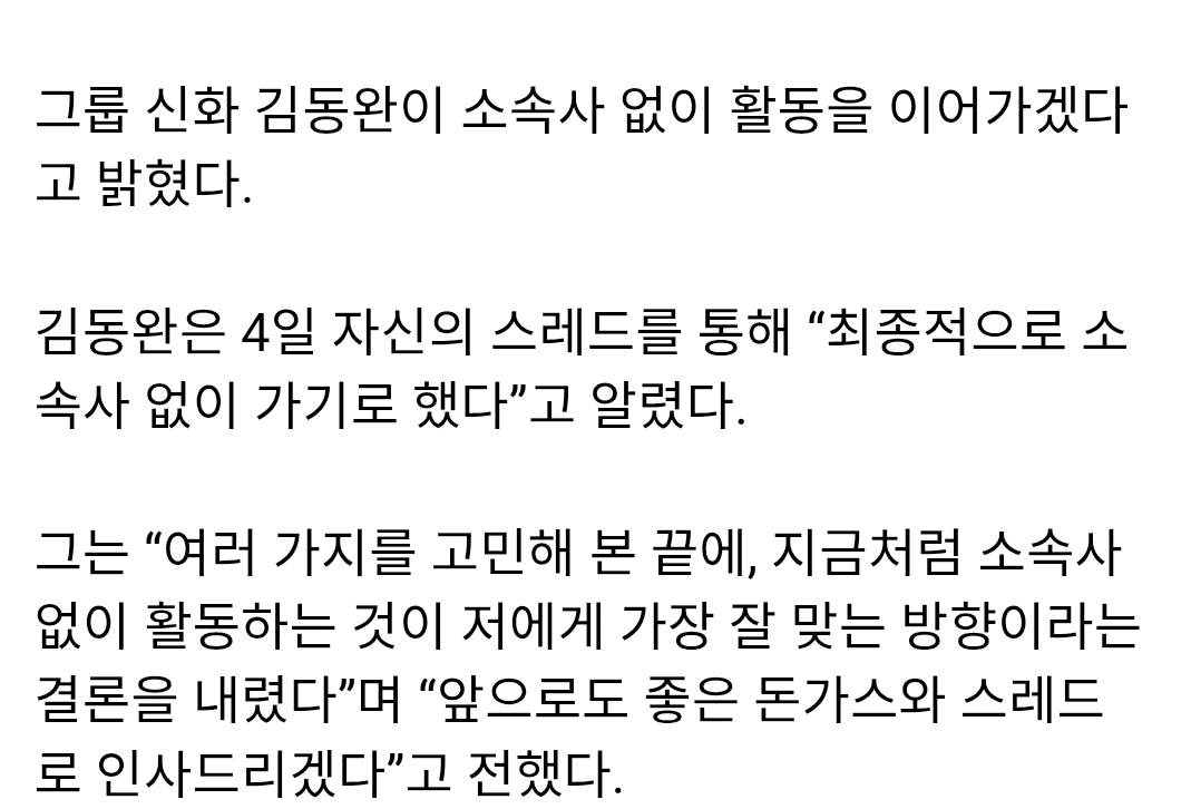 김동완이 소속사에서 관리하기로 한 SNS를 다시 시작한 이유.jpg