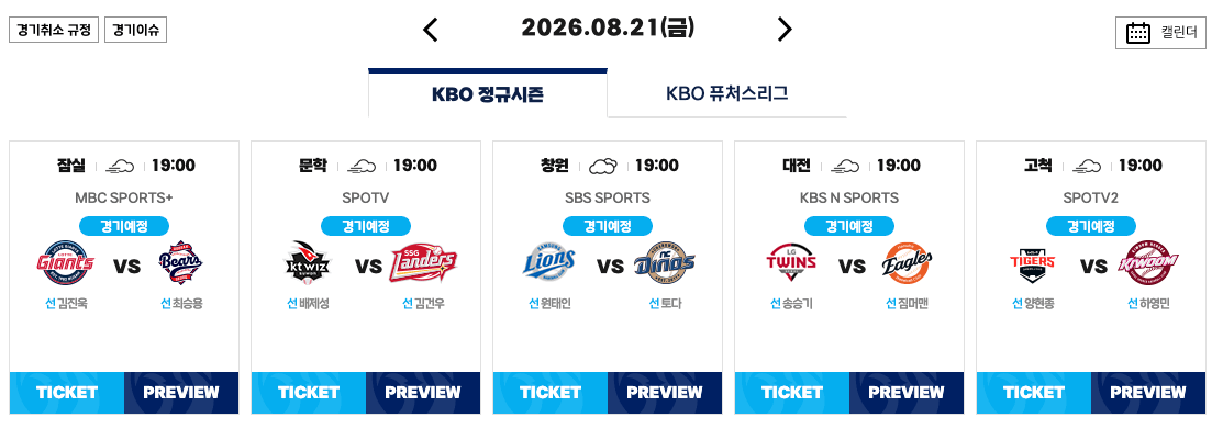 003.png 8월 21일 크보 졌다리그 안내