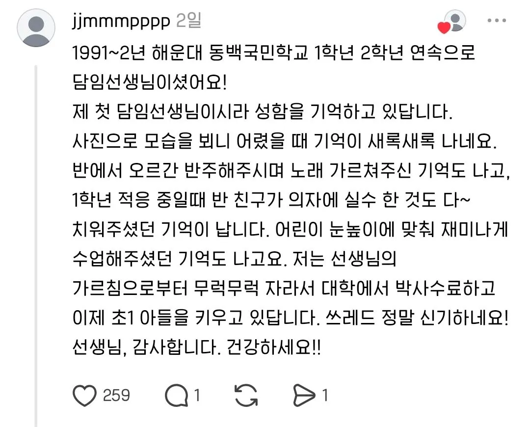 Internet_20260723_030351_7.jpeg 부산에서 초등학교 나오신분들, '황경목 선생님'을 기억하시나요?