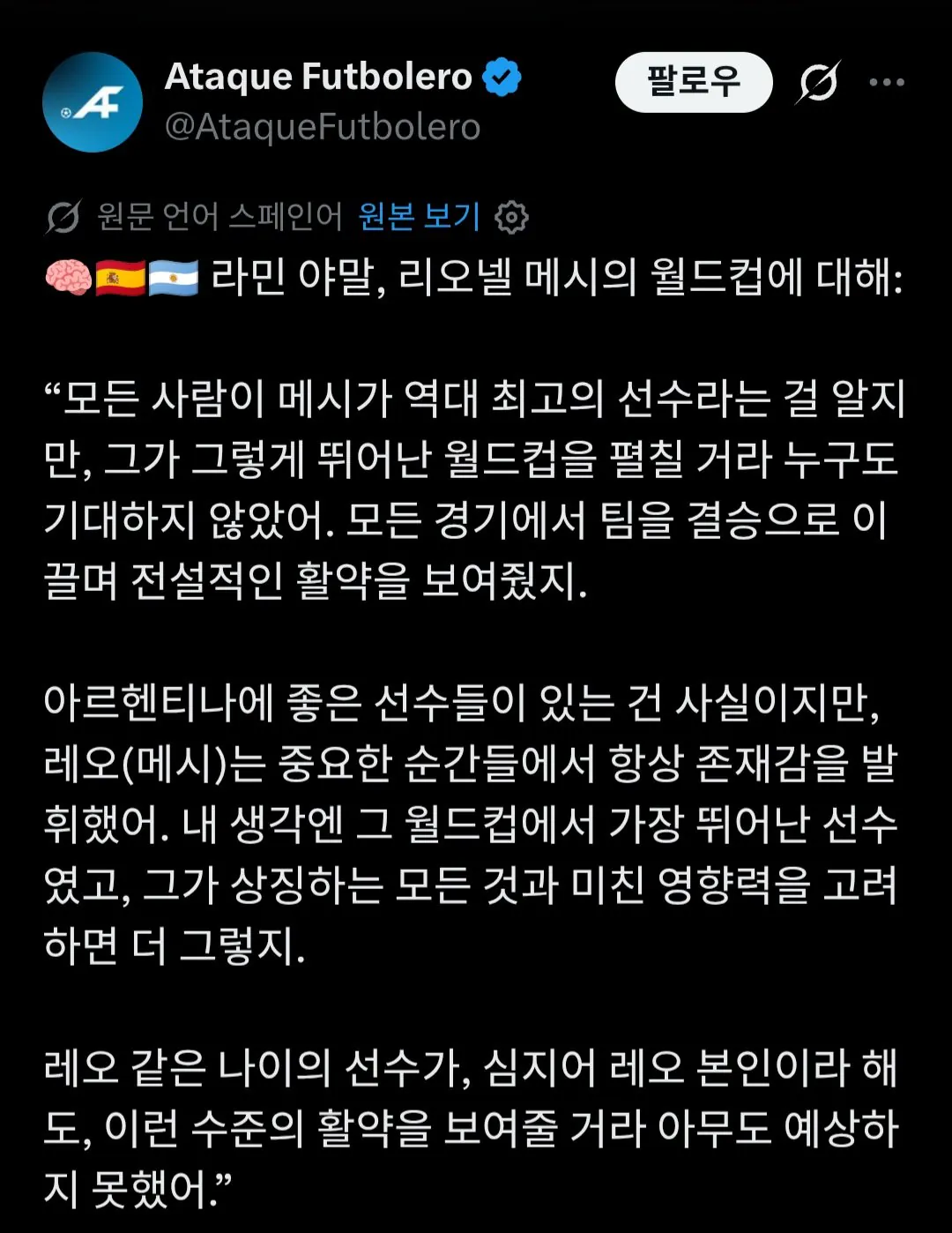 Screenshot_20260919_093455_Chrome.jpg 야말: 메시가 이번 월드컵 최고의 선수였다