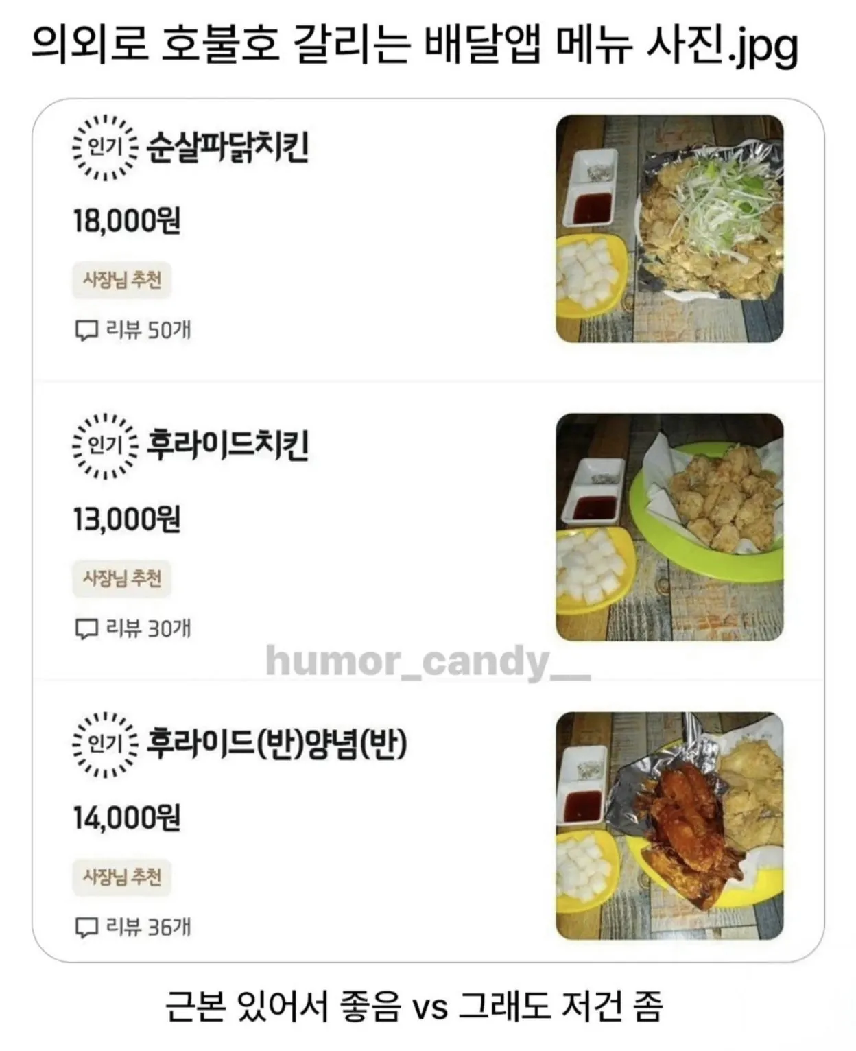 1.jpg 의외로 호불호 갈린다는 배달앱 메뉴 사진