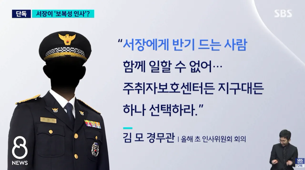 식권 안 샀다고' 보직 바뀌었다..서장 뜻 거스르자 벌어진 일 (7).png [단독] 식권 안 샀다고' 보직 바뀌었다..서장 뜻 거스르자 벌어진 일