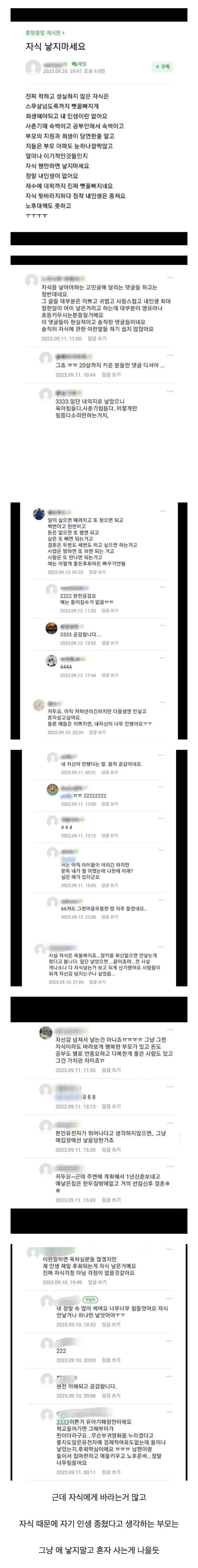 IMG_5583.webp 맘카페에 어떤 회원이 쓴 “자식 낳지마세요”