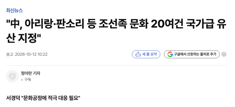 스크린샷 2026-10-14 오후 1.40.18.png 서경덕 교수 페이스북 <중국의 문화공정에 대응해주세요>