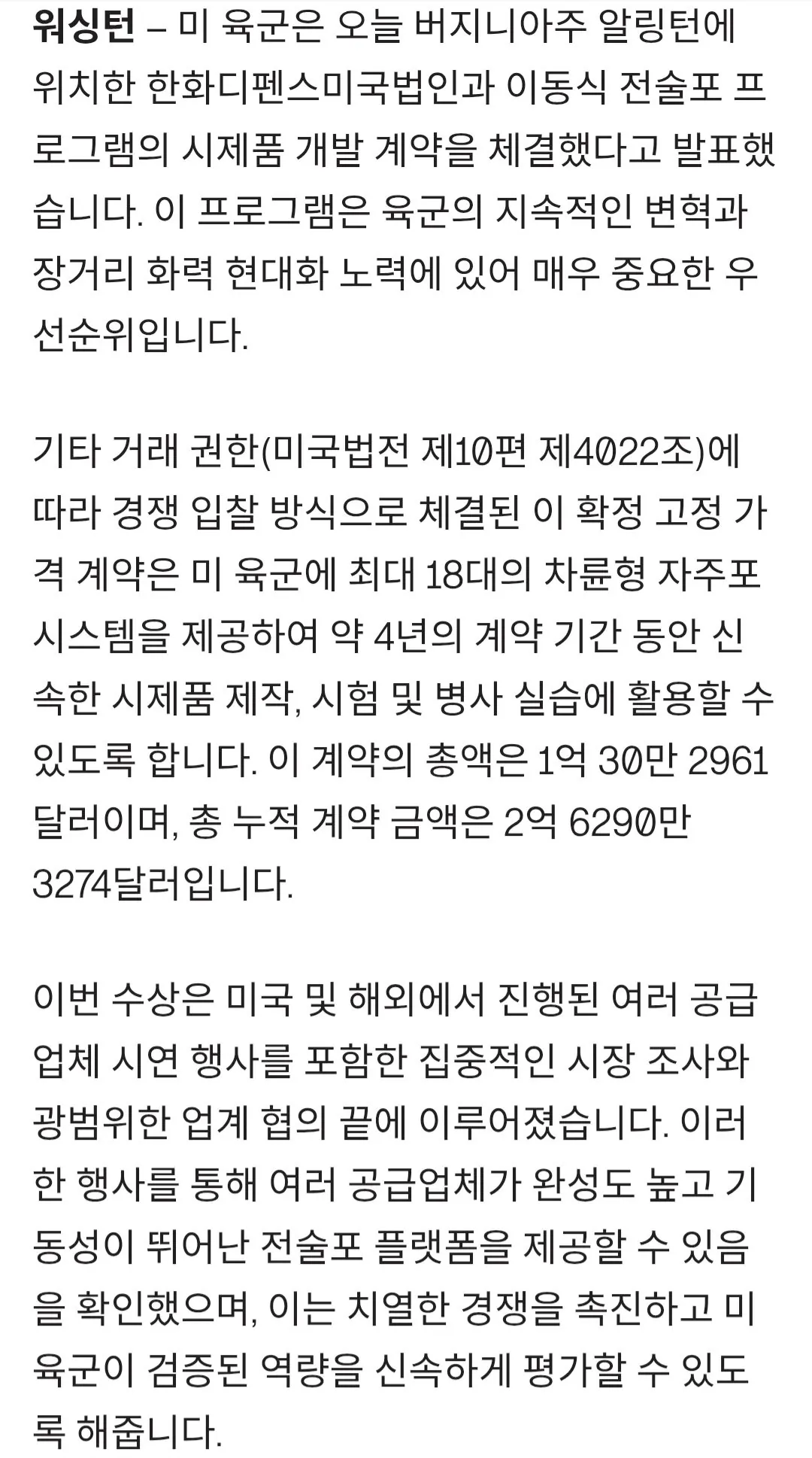 Screenshot_20261012_225915_Chrome.jpg 미군. K9MH 자주포 인수