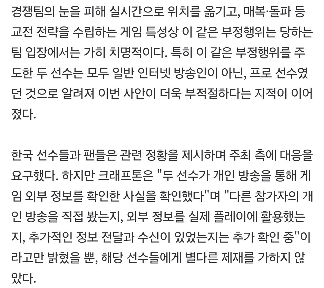 3690.jpg [매일신문] 베트남 선수 '방플' 논란에 PUBG 아시아 대회 파행…韓 대표단 전원 '보이콧'