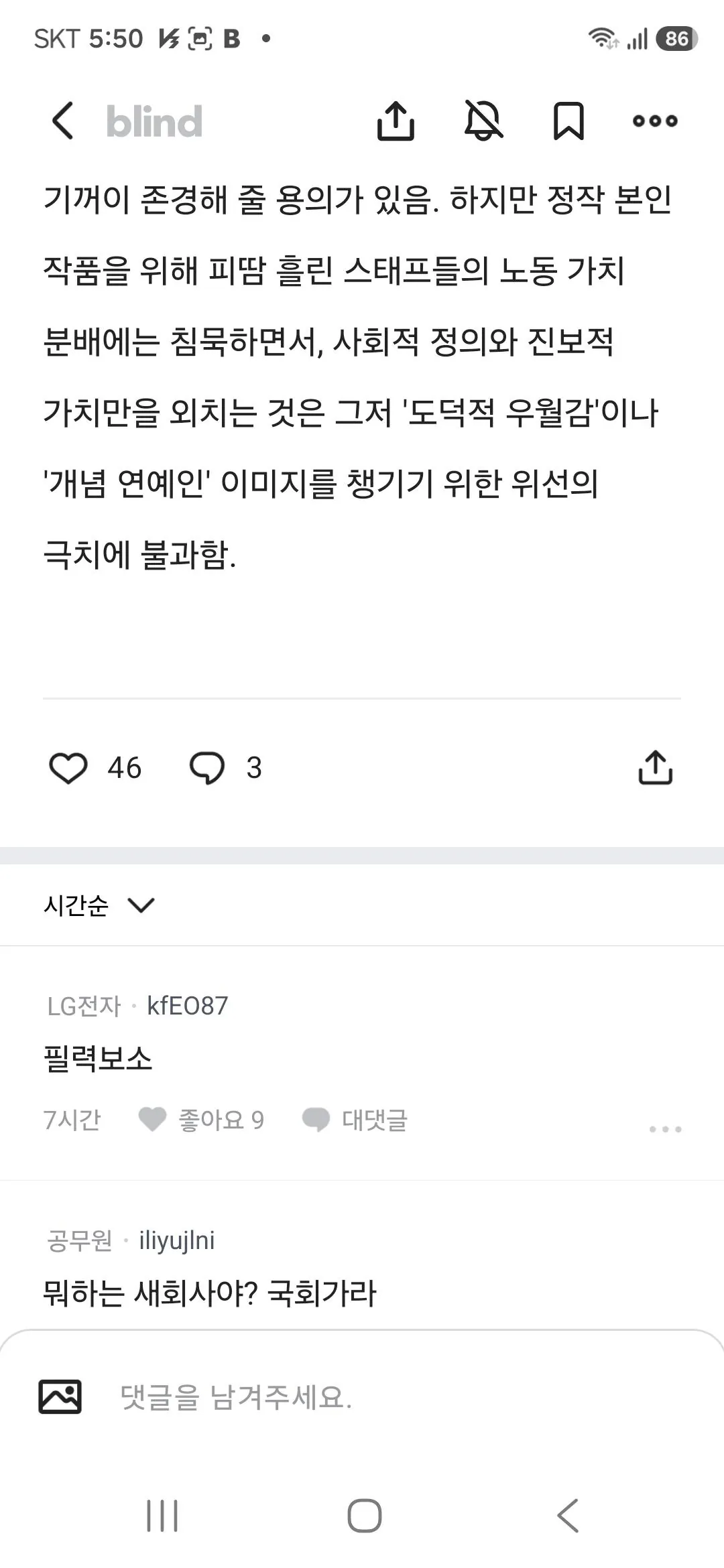 (블라)암살자들에서 본 연예인들 망언
