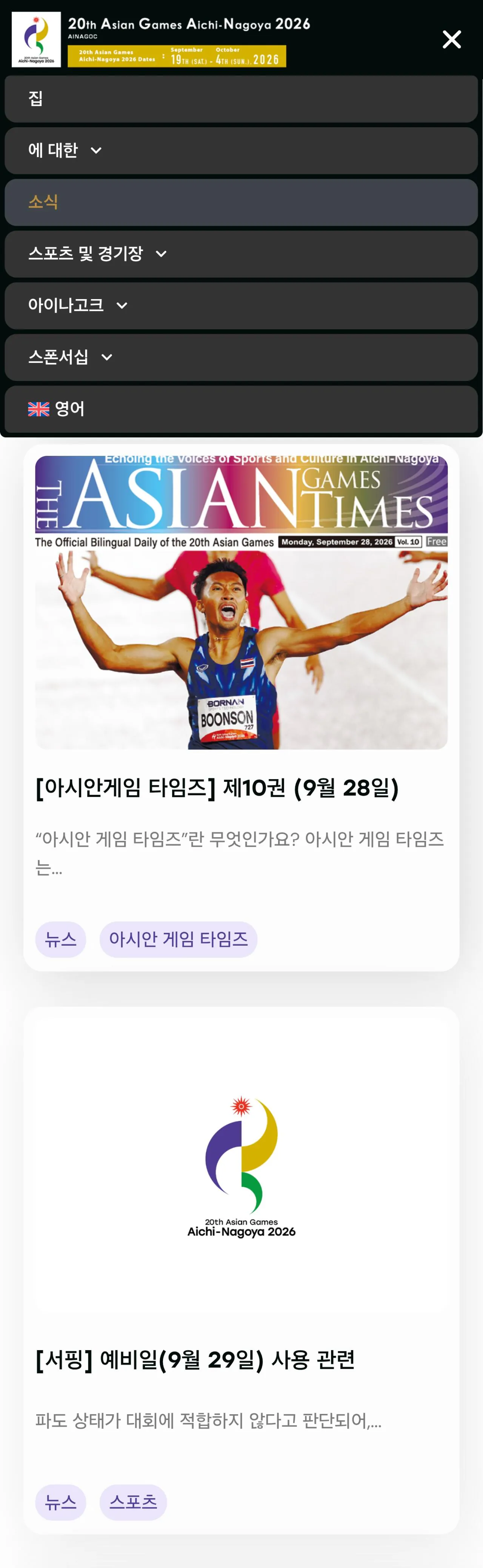 Screenshot_20260928_174845_Chrome.jpg [오피셜] 아시안게임 조직위, 욱일기 반입 금지 안내에 대해 공식 사과