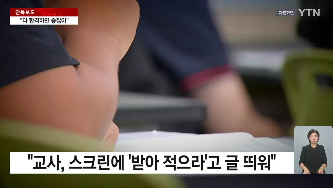 [단독] 다 합격하면 좋잖아...시험 중 모범 답안 공유한 교사 (9).png [단독] "다 합격하면 좋잖아" 시험 중 모범 학생 답안 찍어 공유한 교사