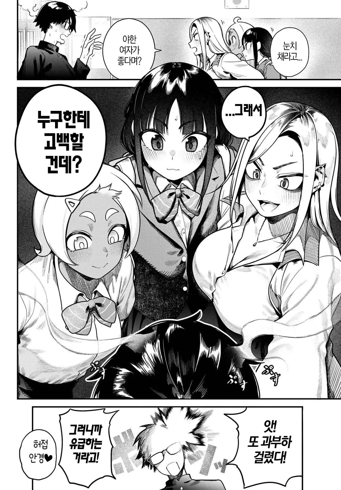 ㅇㅎ) 누군가 내 책상 위에서 자위하고 있다.manhwa