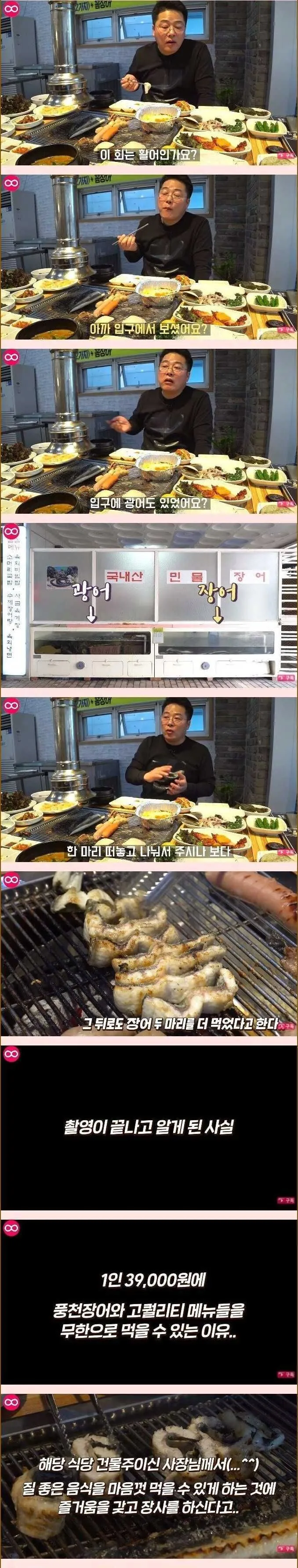 IMG_6414.webp 장어 39,000원 무한리필집의 비결 ㄷㄷㄷ