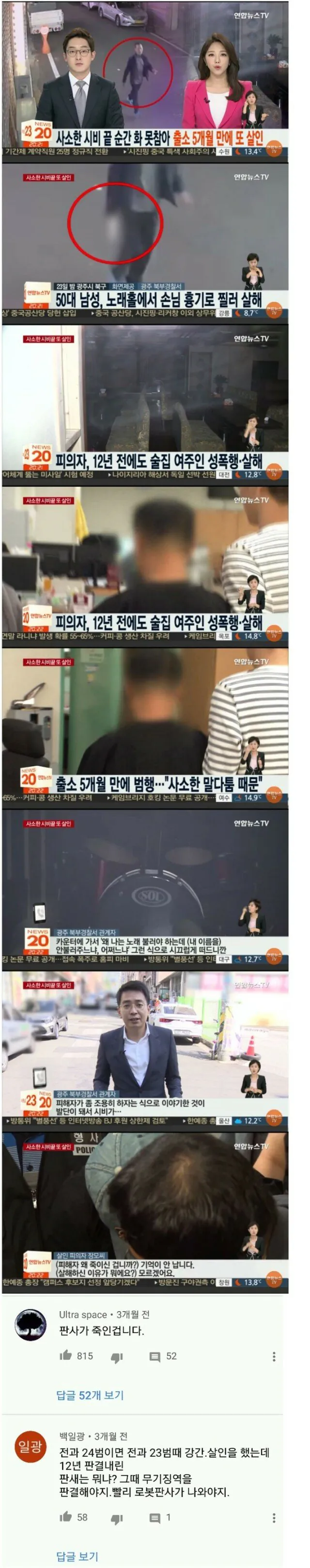 전과 23범이 출소 5개월만에 또 살인한 사례.jpg