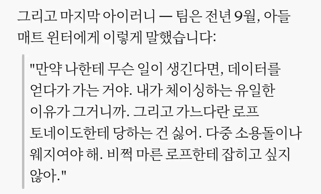 26988.jpg 토네이도를 추적하던 남자들의 비극적인 최후
