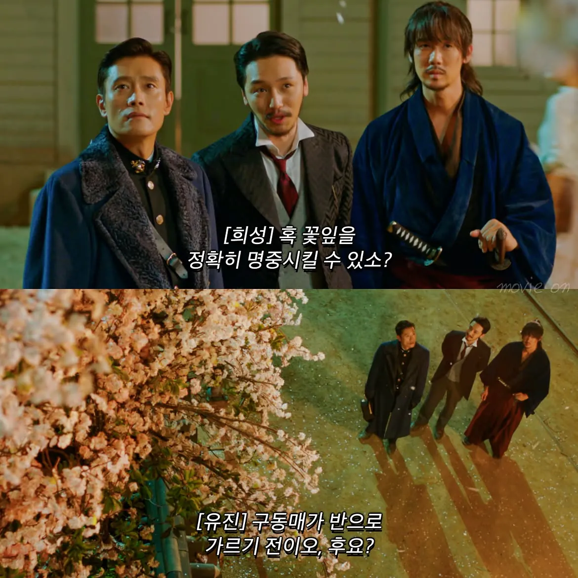 1000065610.jpg 미스터 션샤인 바등쪼 조합 한 장면