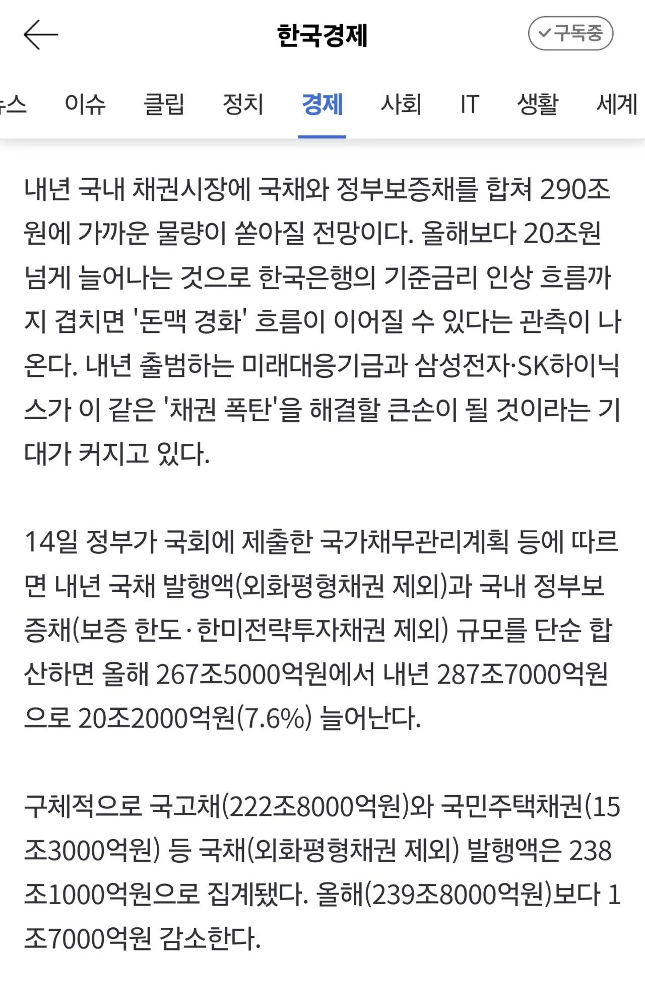 cropped_1789361672385.jpg 290조 국채 '돈맥경화' 우려…삼전닉스, 구원투수로 급부상 [김익환의 부처 핸즈업]