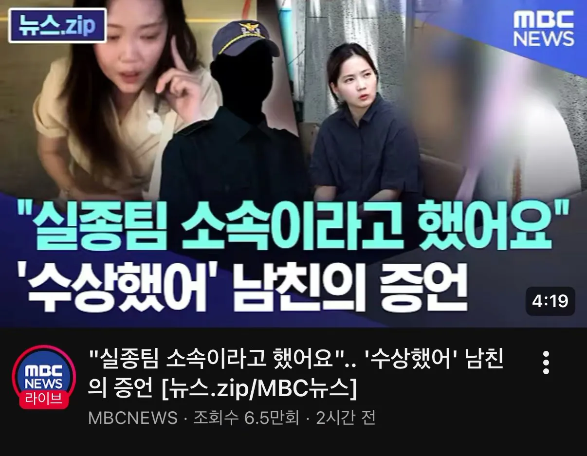 Picsew_20260821121932.jpeg 실종된 장미란씨 남자친구 증언