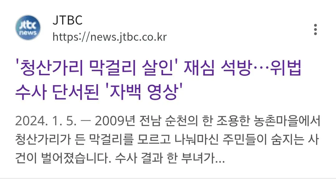 image.png 딸이랑 근친상간하고 아내 살해 혐의로 무기징역 선고받은 사건.jpg