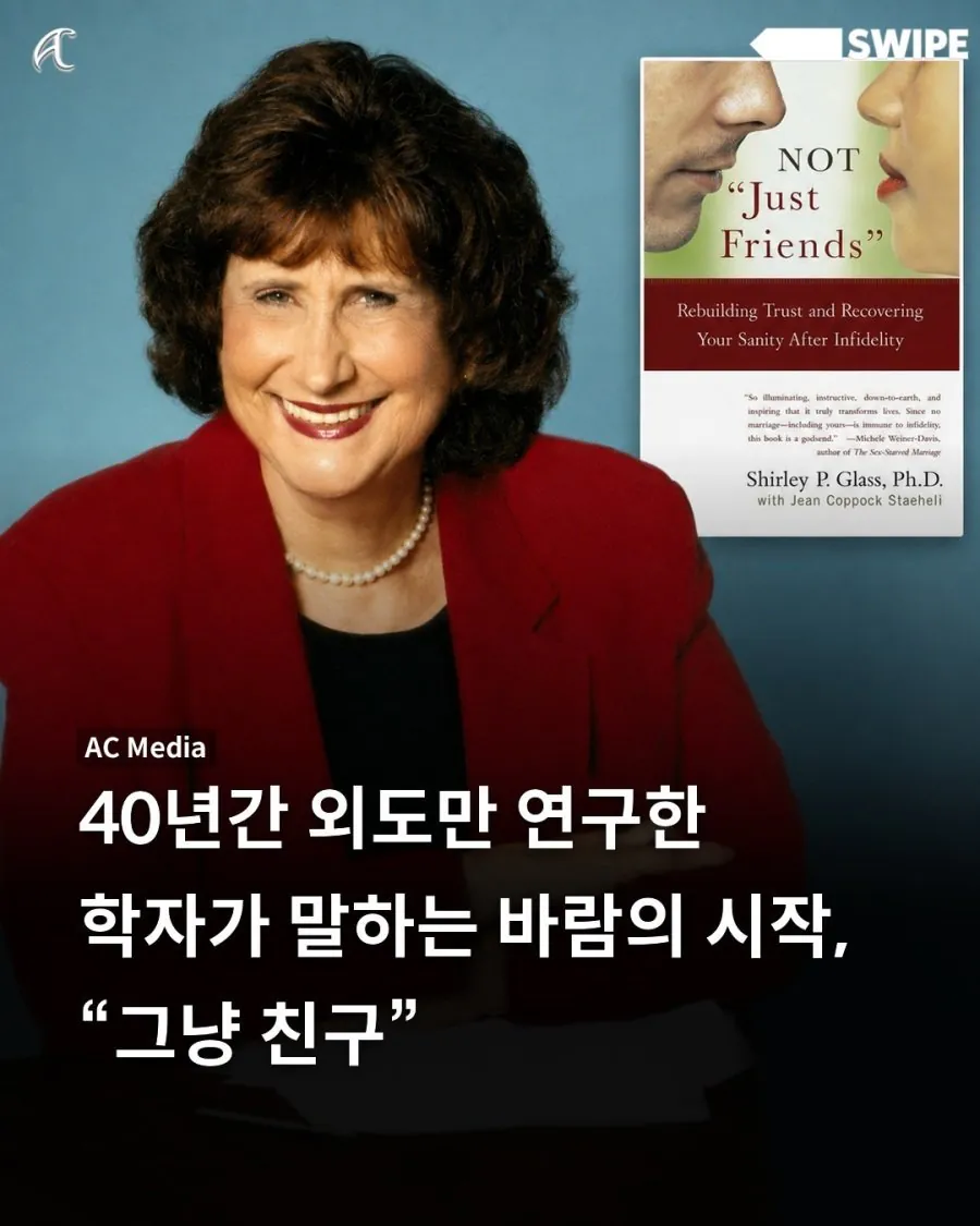 40년 외도 전문가, “친구가 제일 위험하다”