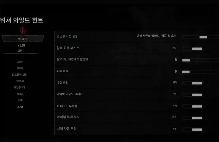 위쳐3 리마스터 무한 적재량,무한 무기 내구도 등등 여러 편의성 옵션 제공_2.webp 위쳐3 리마스터 무한 적재량,무한 무기 내구도 등등 여러 편의성 옵션 제공