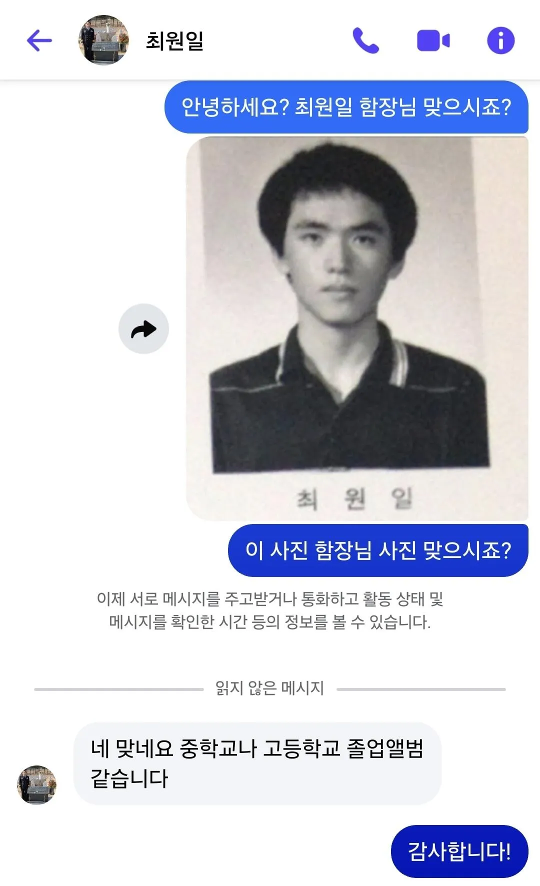 1000038476.jpg 최원일 해군 대령 고등학교 시절.jpg