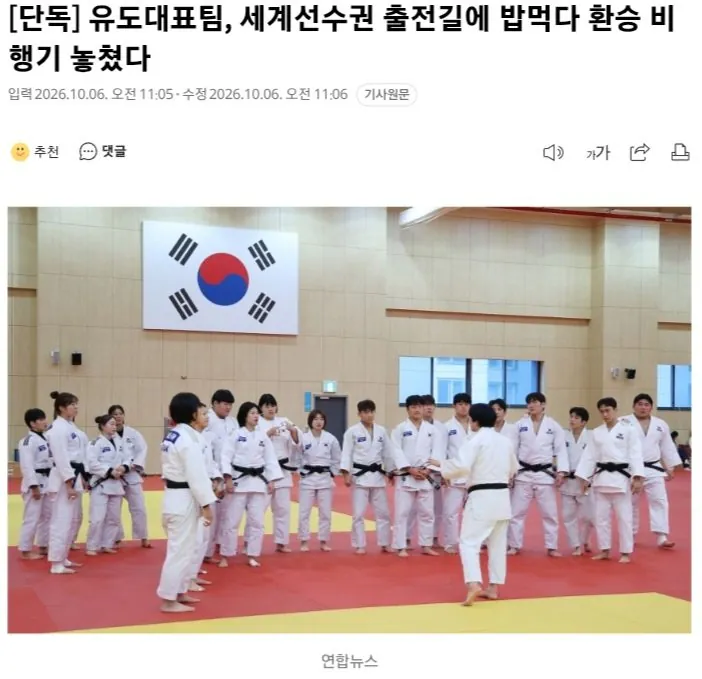 20261006_110650.jpg [단독] 유도대표팀, 세계선수권 출전길에 밥먹다 환승 비행기 놓쳤다